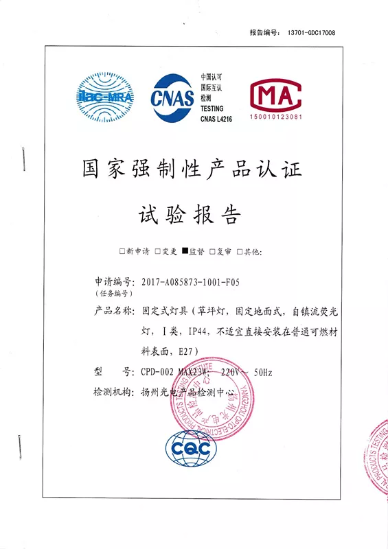 國家強制性產(chǎn)品認證試驗報告