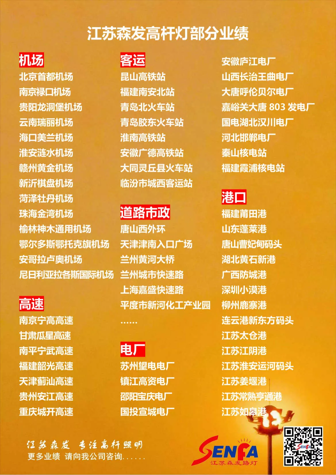 高桿燈業(yè)績1