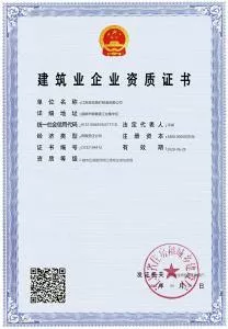 工程承包資質(zhì)
